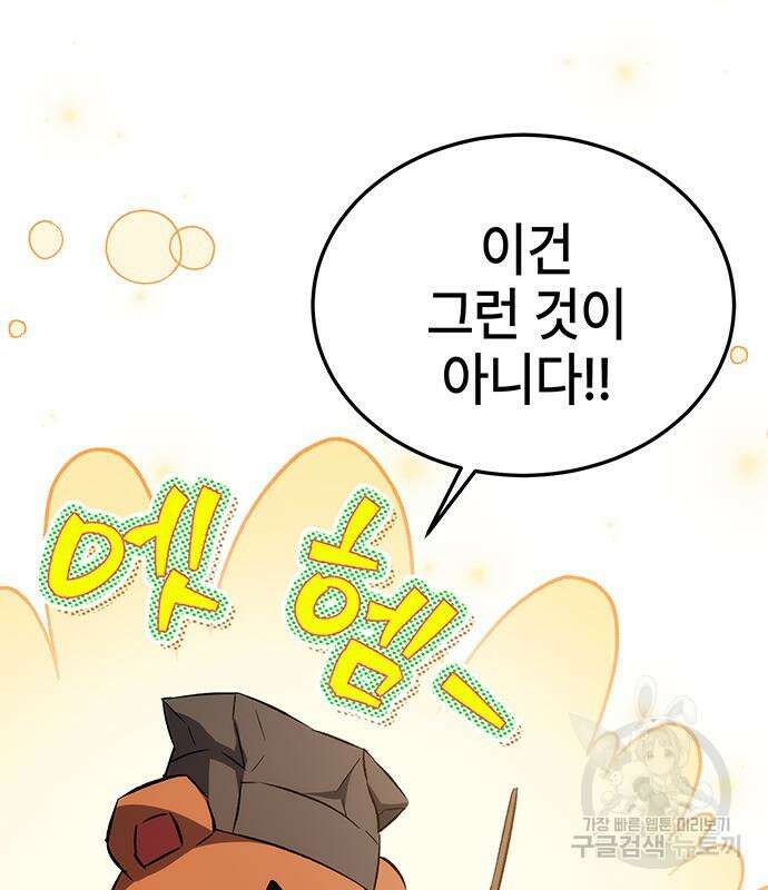 약빨이 신선함 18화 99