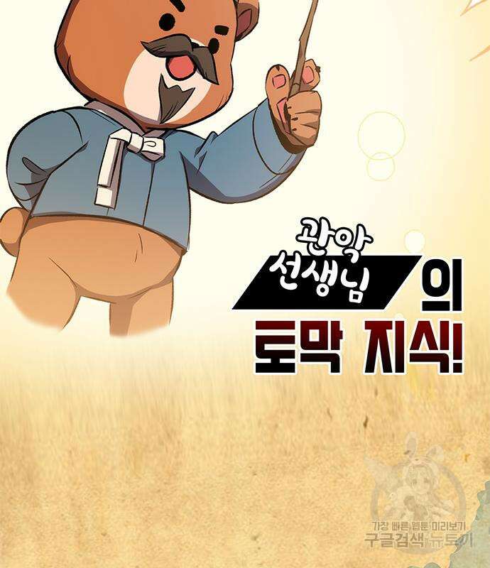약빨이 신선함 18화 100