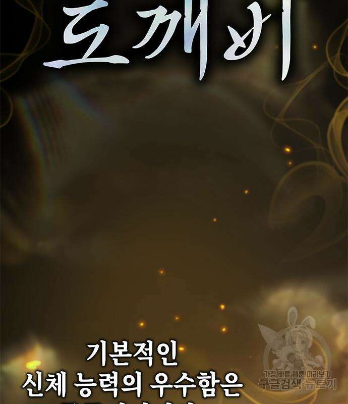 약빨이 신선함 18화 106