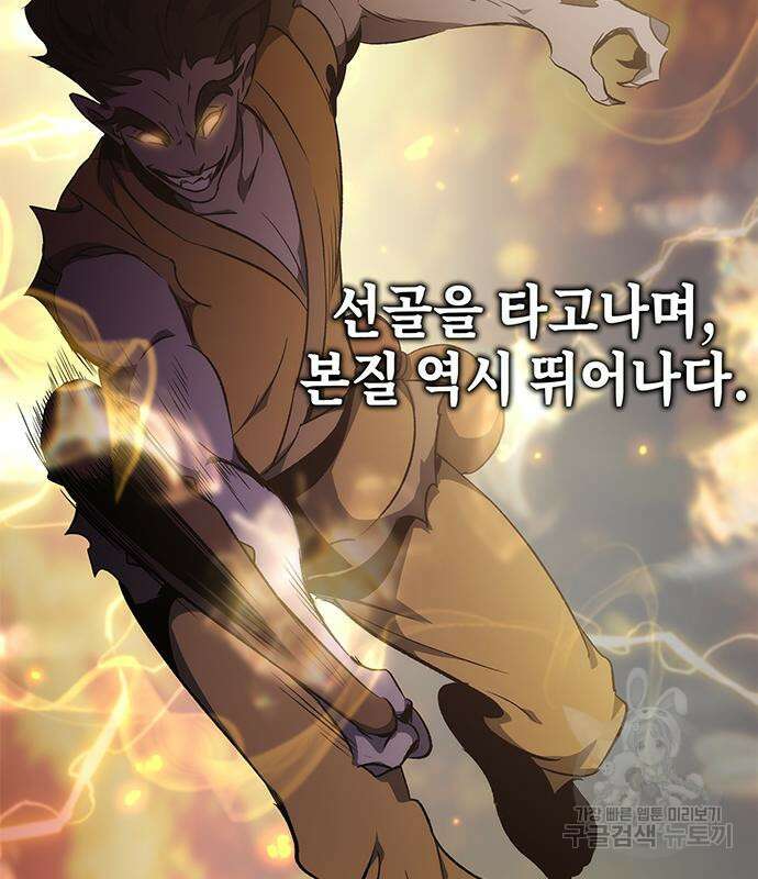 약빨이 신선함 18화 108