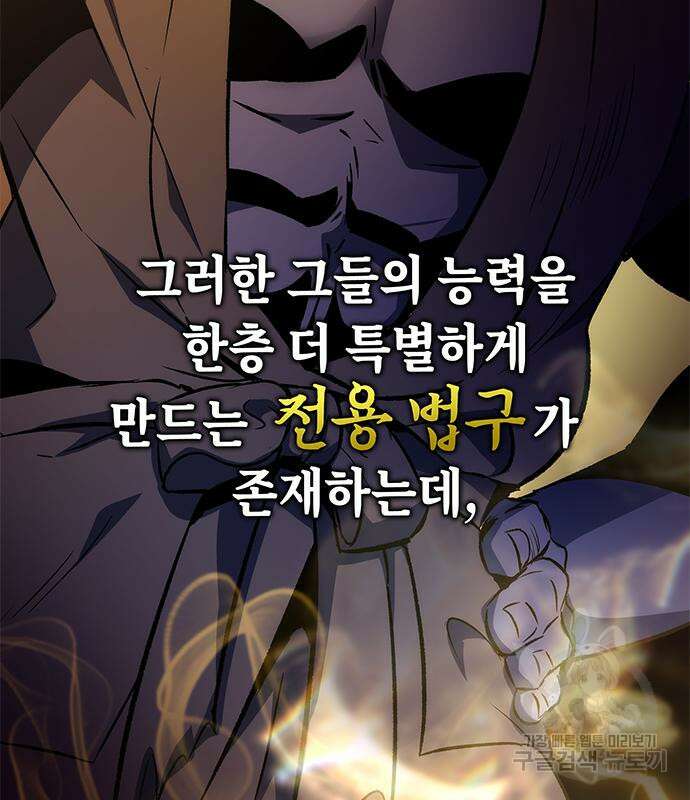 약빨이 신선함 18화 110