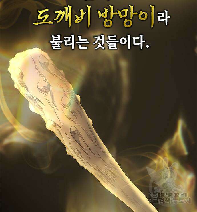 약빨이 신선함 18화 112