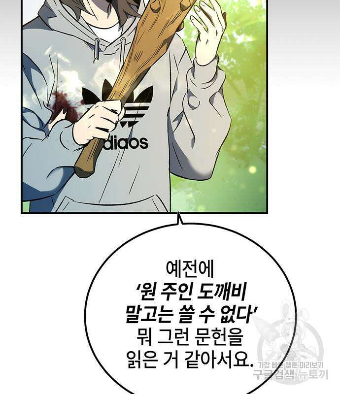 약빨이 신선함 18화 114