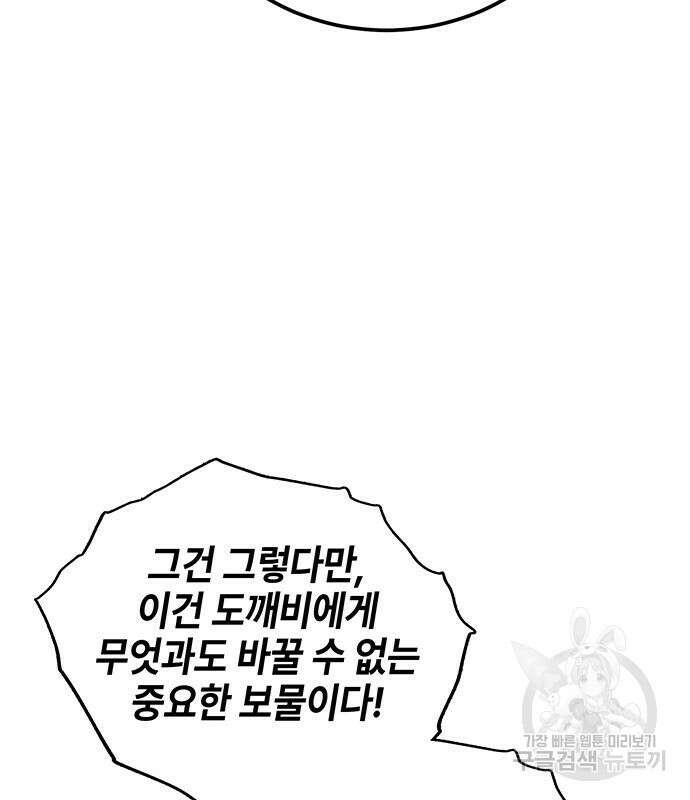약빨이 신선함 18화 115