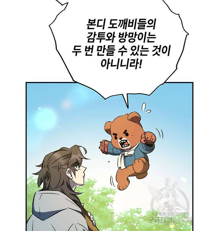 약빨이 신선함 18화 116