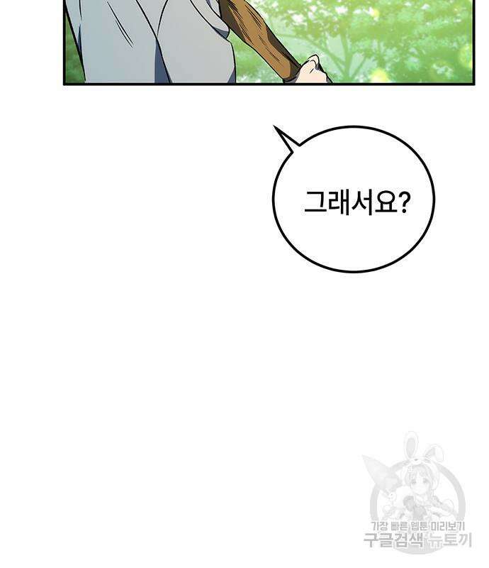 약빨이 신선함 18화 117