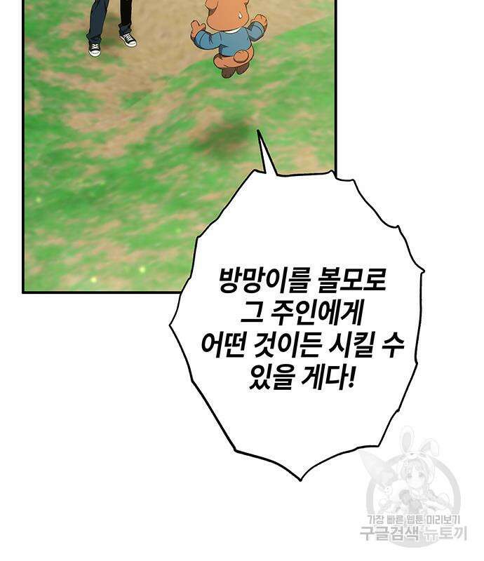 약빨이 신선함 18화 119
