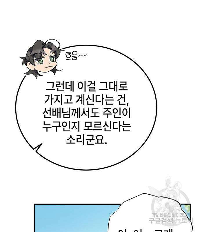 약빨이 신선함 18화 120