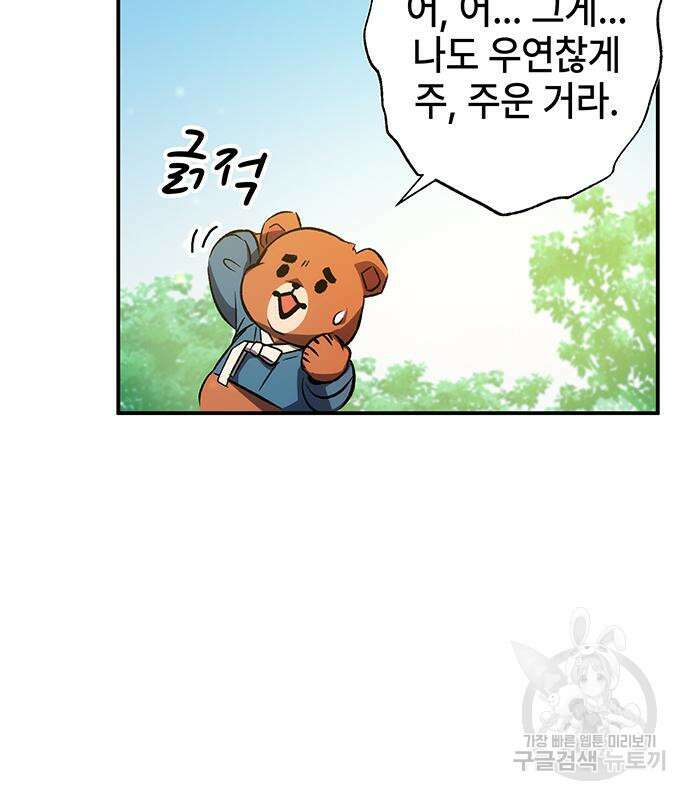 약빨이 신선함 18화 121