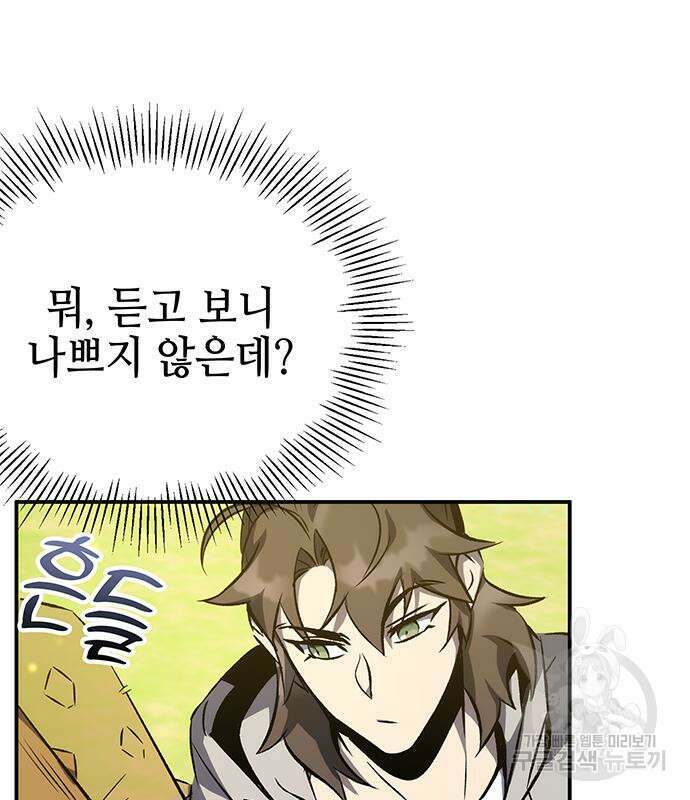 약빨이 신선함 18화 122