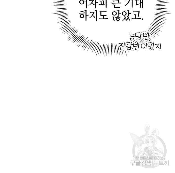 약빨이 신선함 18화 124