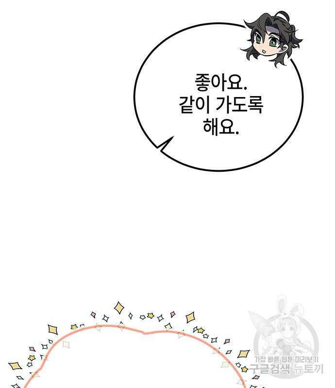 약빨이 신선함 18화 125