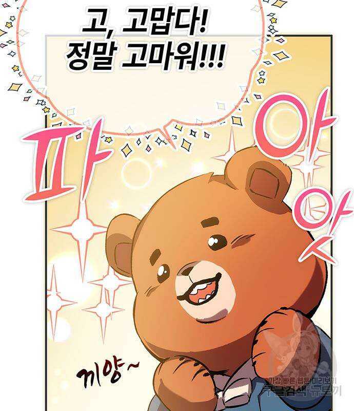 약빨이 신선함 18화 126