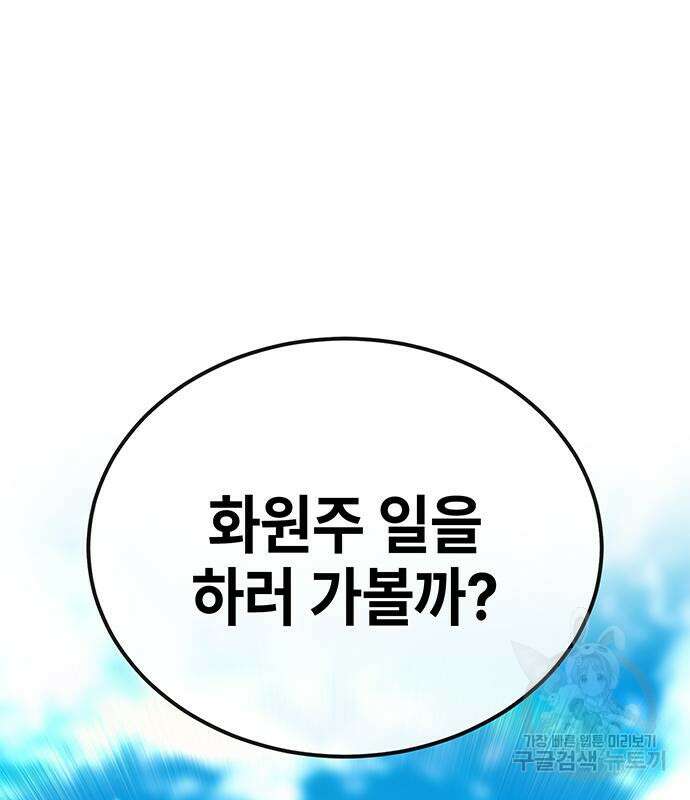 약빨이 신선함 18화 130