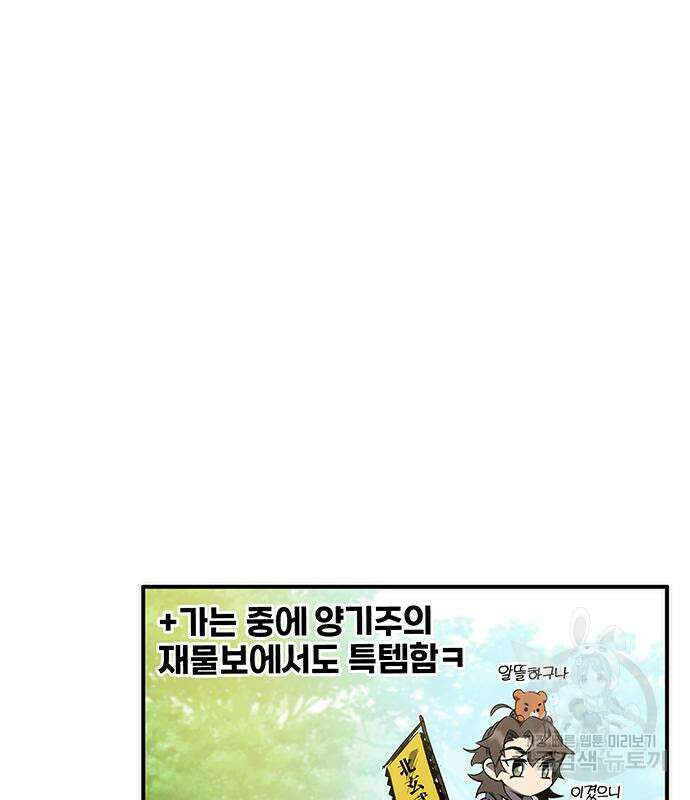 약빨이 신선함 18화 135