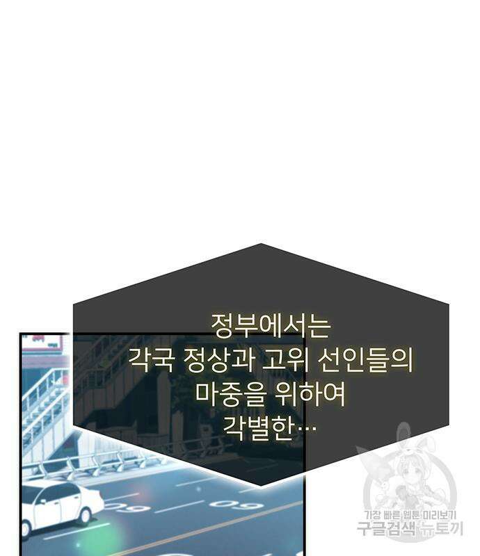 약빨이 신선함 18화 141