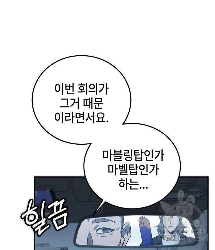 약빨이 신선함 18화 143