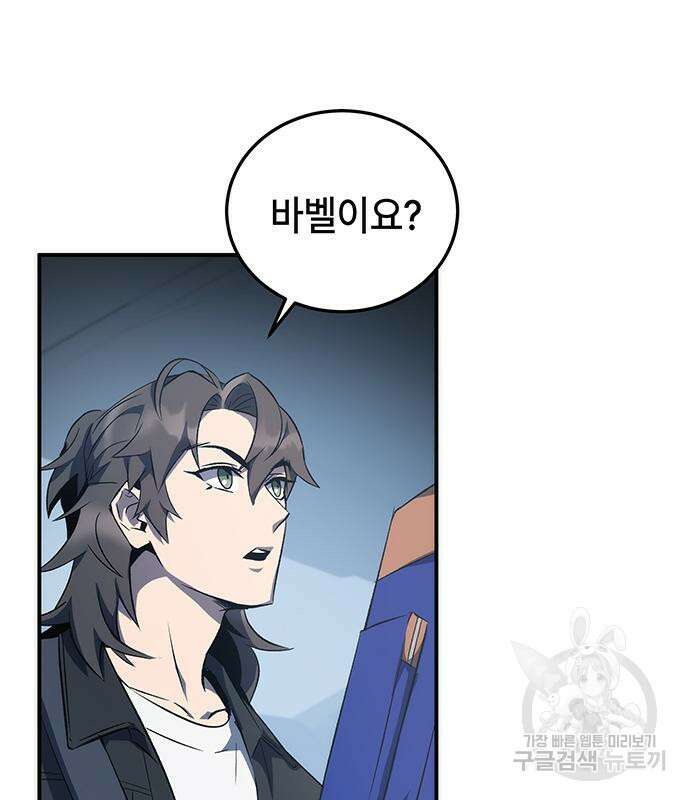 약빨이 신선함 18화 145