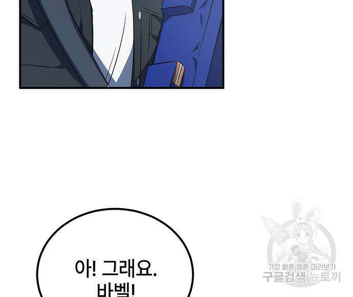 약빨이 신선함 18화 146