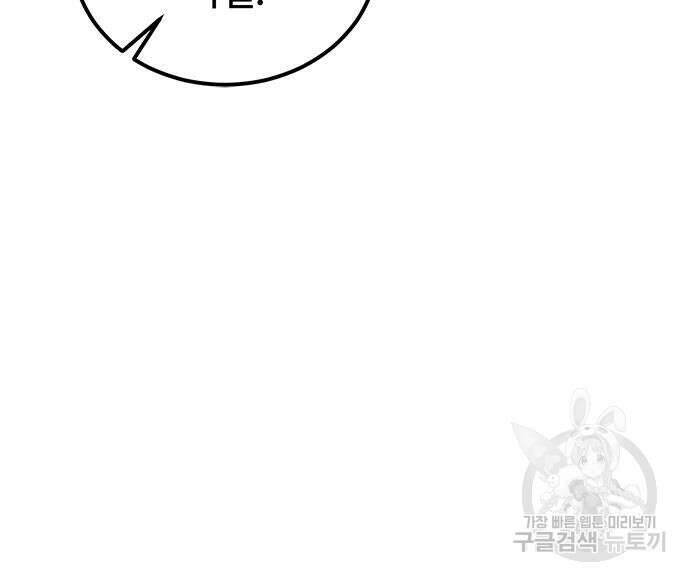 약빨이 신선함 18화 147