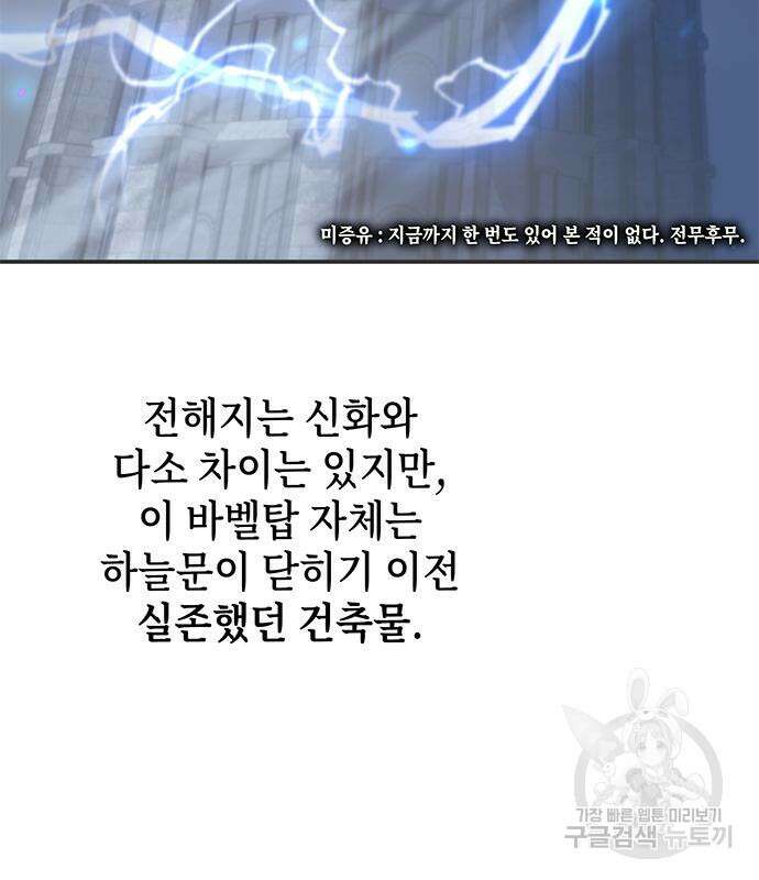 약빨이 신선함 18화 151