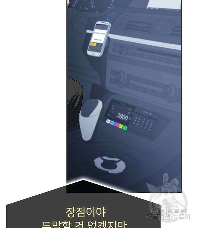 약빨이 신선함 18화 154