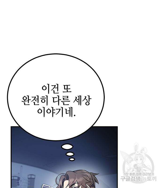 약빨이 신선함 18화 158