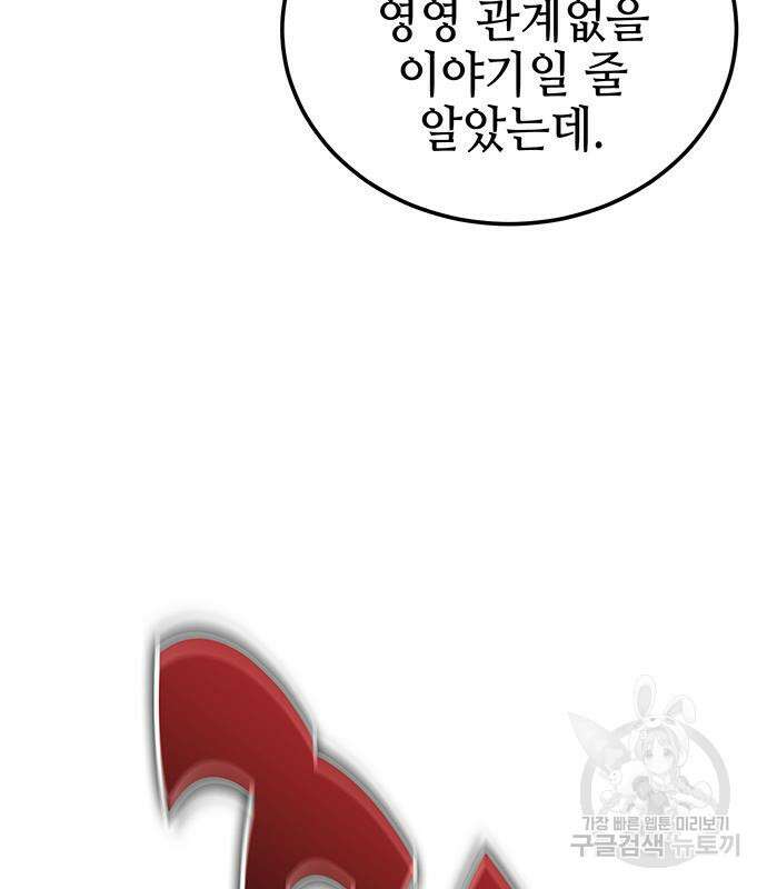 약빨이 신선함 18화 160