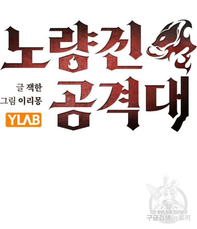 노량진 공격대 17화 15