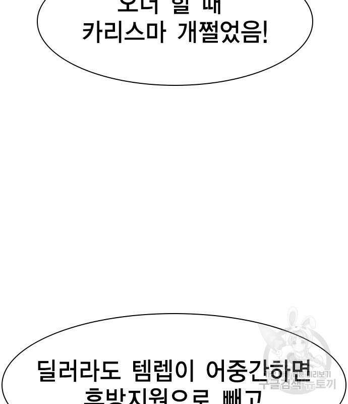 노량진 공격대 17화 30