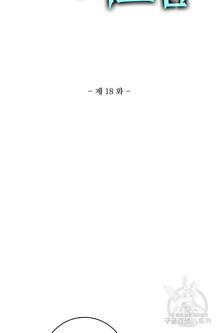 마왕 전용 사기 시스템 18화 2