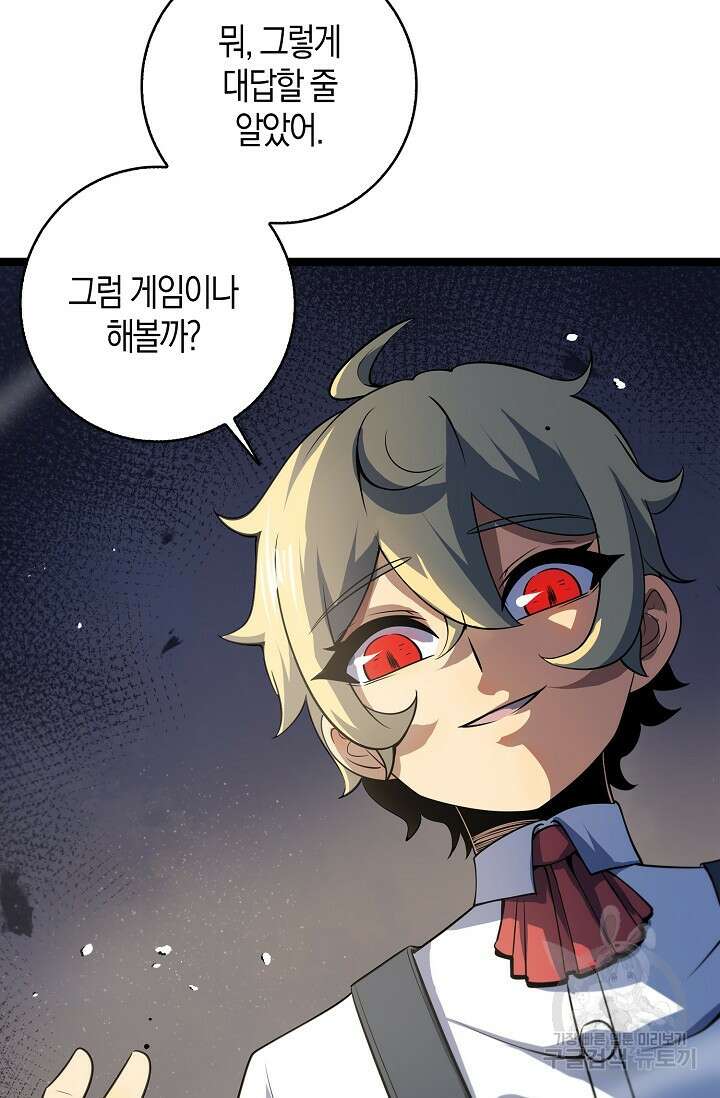 마왕 전용 사기 시스템 18화 3