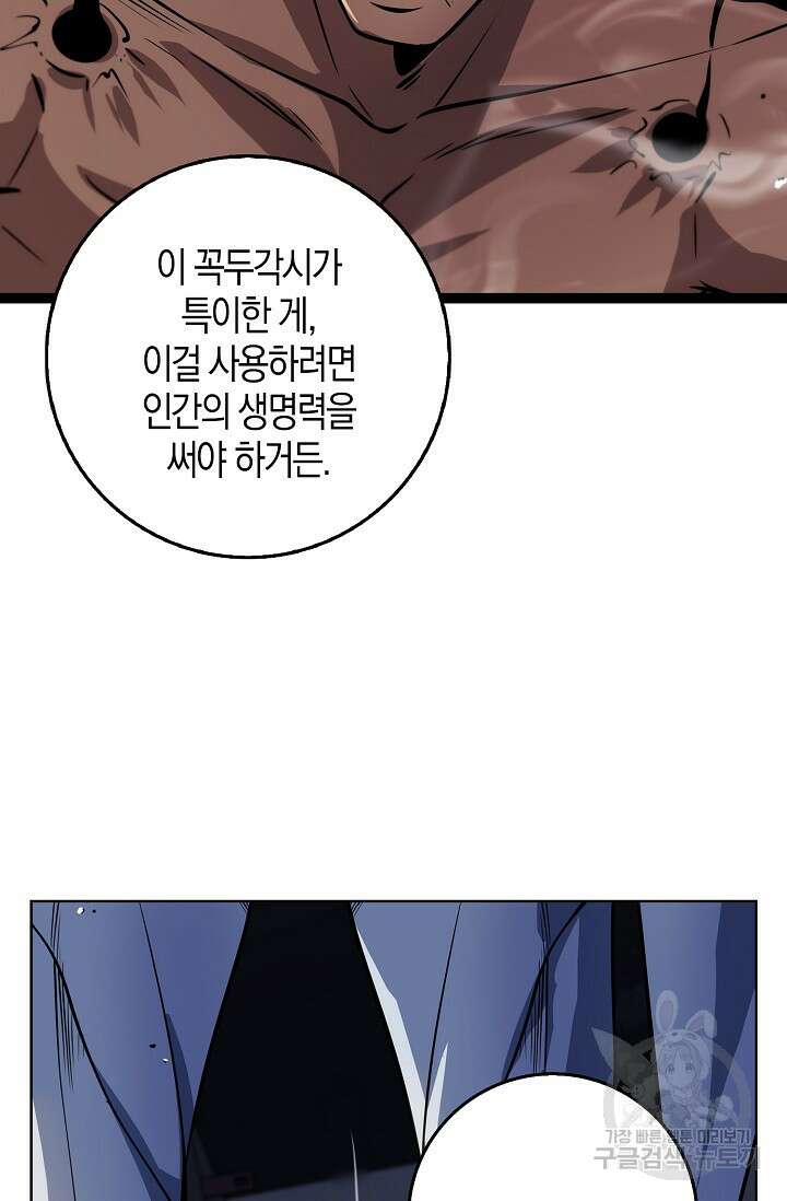 마왕 전용 사기 시스템 18화 7