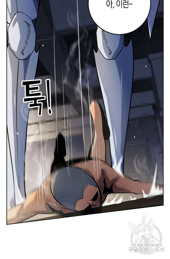 마왕 전용 사기 시스템 18화 8