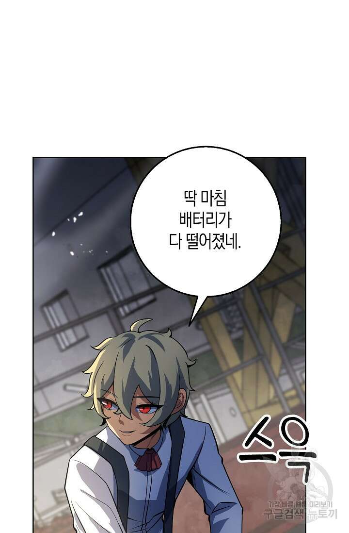 마왕 전용 사기 시스템 18화 9
