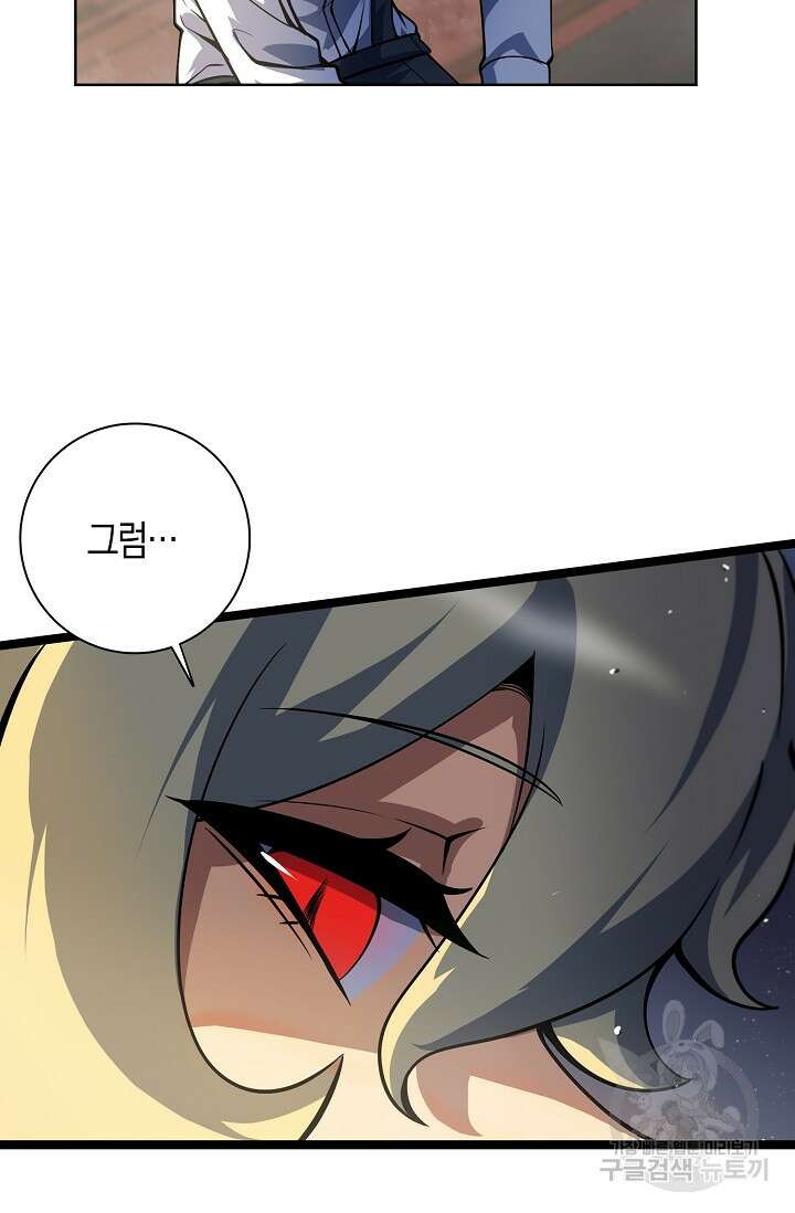 마왕 전용 사기 시스템 18화 10
