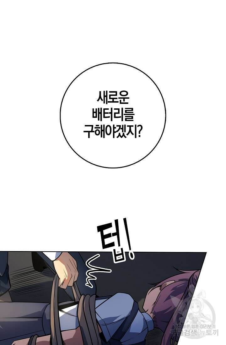 마왕 전용 사기 시스템 18화 11
