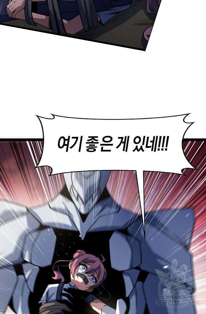 마왕 전용 사기 시스템 18화 12