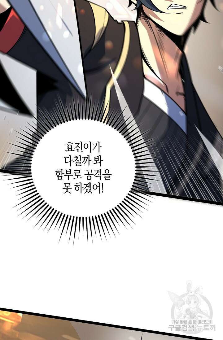 마왕 전용 사기 시스템 18화 26