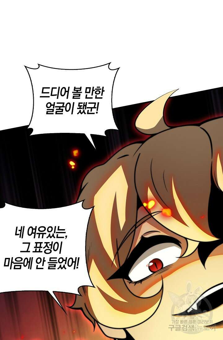 마왕 전용 사기 시스템 18화 43