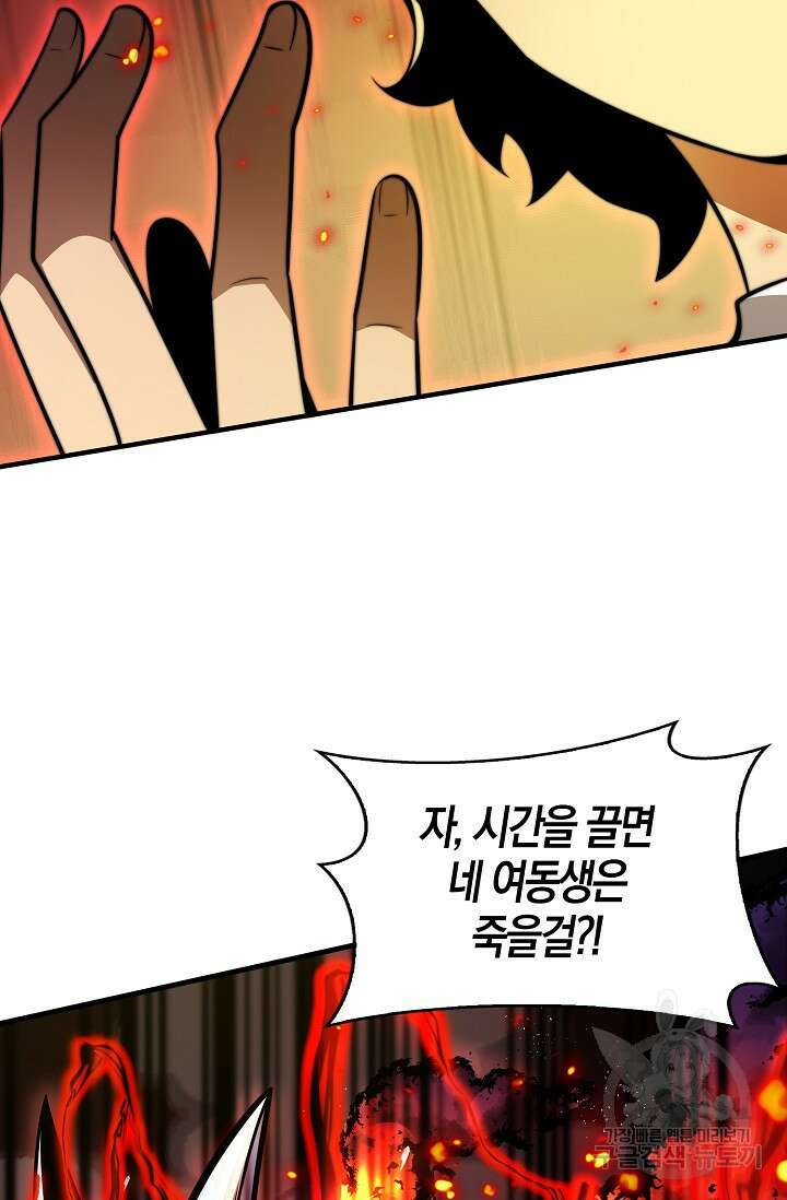 마왕 전용 사기 시스템 18화 44