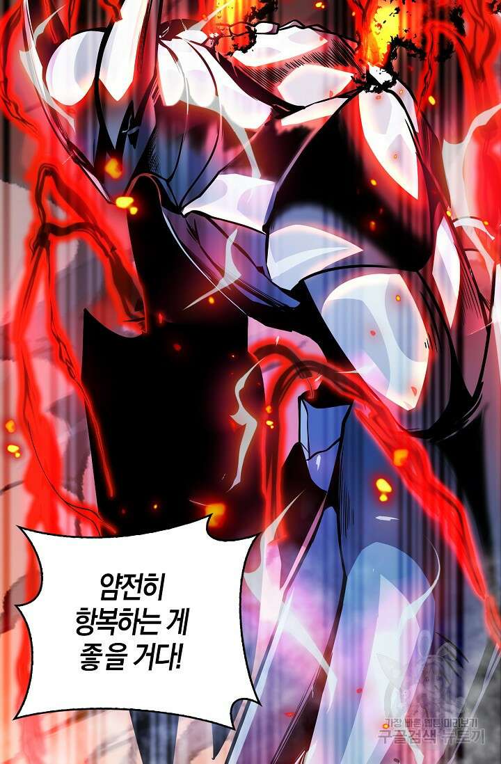 마왕 전용 사기 시스템 18화 45
