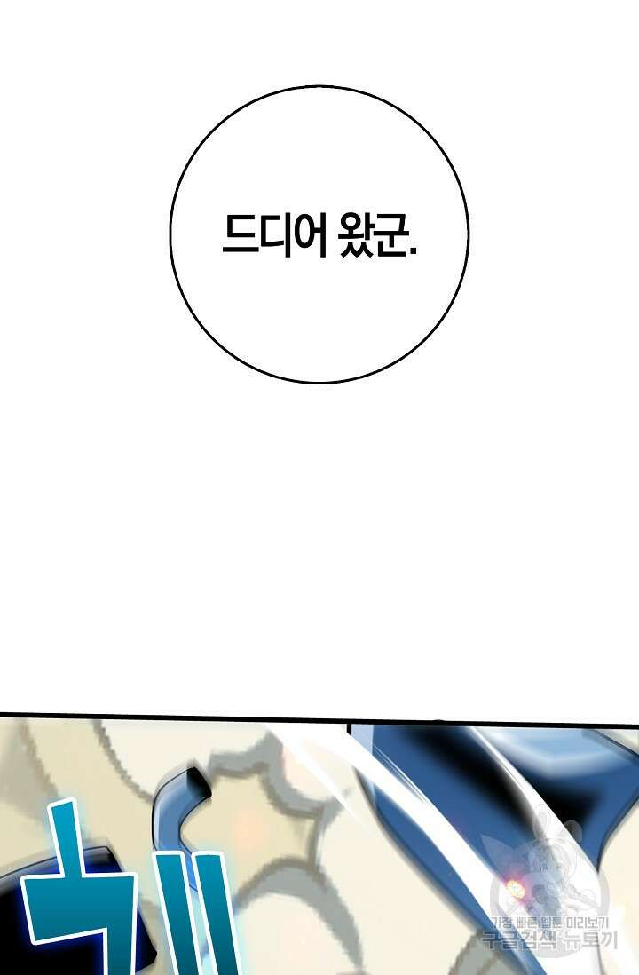 마왕 전용 사기 시스템 18화 51