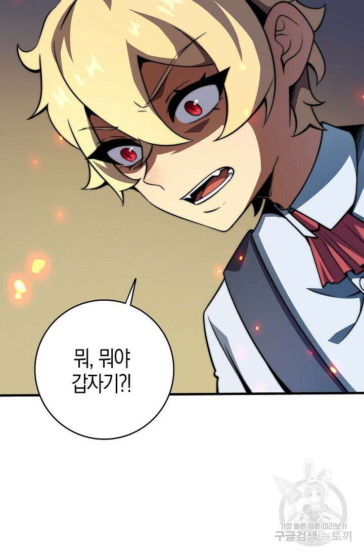 마왕 전용 사기 시스템 18화 56