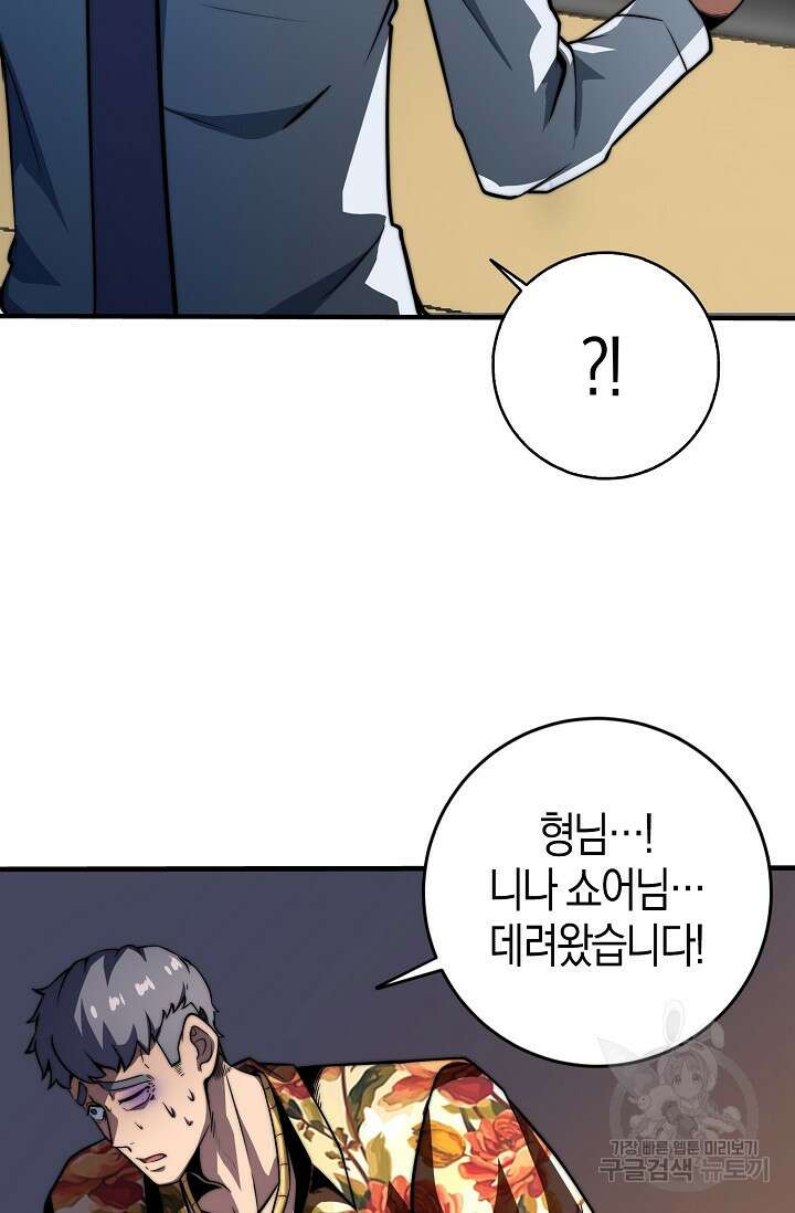마왕 전용 사기 시스템 18화 58