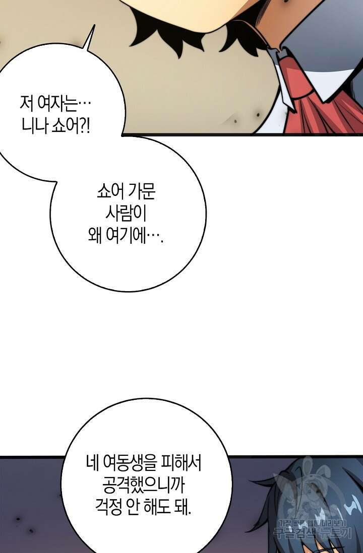 마왕 전용 사기 시스템 18화 63