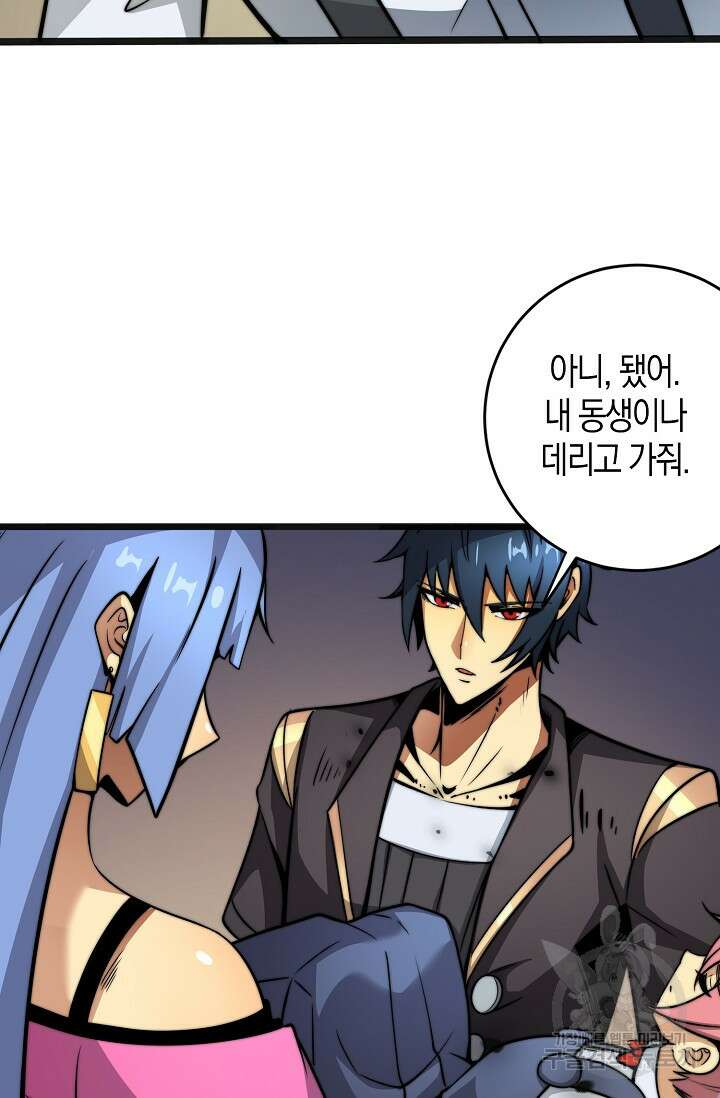 마왕 전용 사기 시스템 18화 67