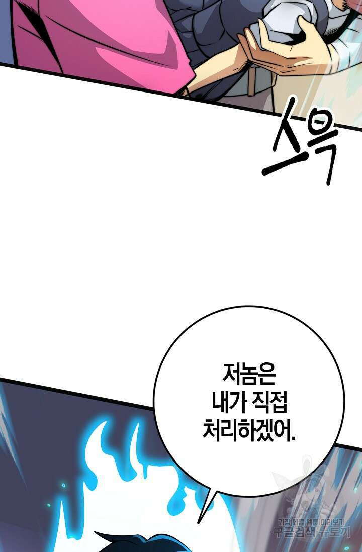 마왕 전용 사기 시스템 18화 68