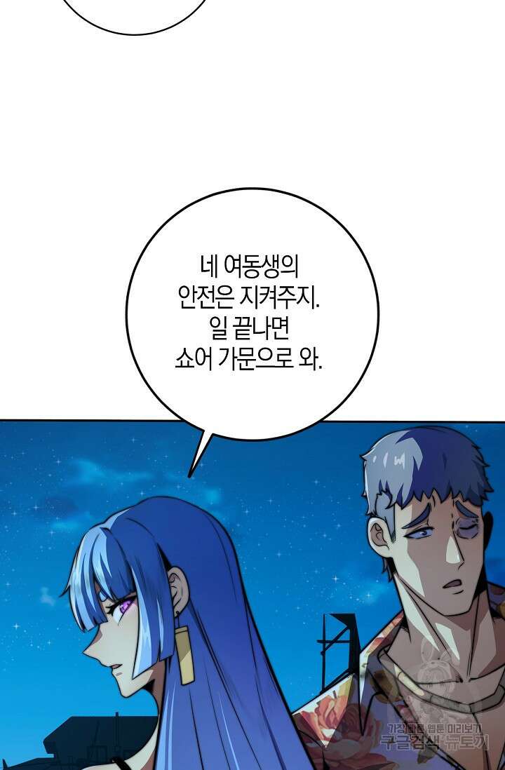 마왕 전용 사기 시스템 18화 71