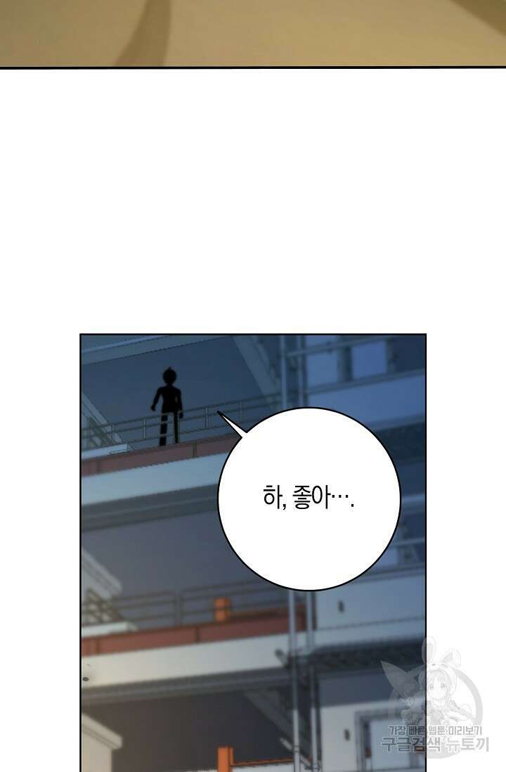 마왕 전용 사기 시스템 18화 74